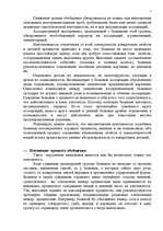 Referāts 'Возможности и границы использования патопсихологических методов диагностики расс', 7.