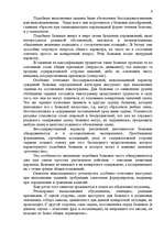 Referāts 'Возможности и границы использования патопсихологических методов диагностики расс', 8.
