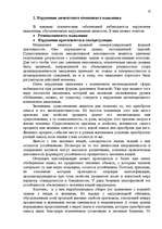 Referāts 'Возможности и границы использования патопсихологических методов диагностики расс', 10.