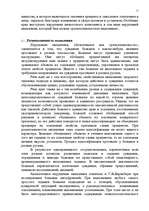 Referāts 'Возможности и границы использования патопсихологических методов диагностики расс', 11.