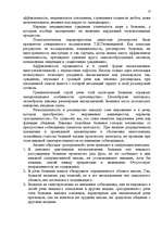 Referāts 'Возможности и границы использования патопсихологических методов диагностики расс', 13.