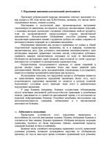 Referāts 'Возможности и границы использования патопсихологических методов диагностики расс', 15.