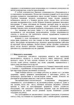 Referāts 'Возможности и границы использования патопсихологических методов диагностики расс', 17.