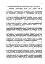 Referāts 'Возможности и границы использования патопсихологических методов диагностики расс', 19.