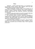 Referāts 'Возможности и границы использования патопсихологических методов диагностики расс', 21.