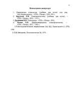 Referāts 'Возможности и границы использования патопсихологических методов диагностики расс', 22.