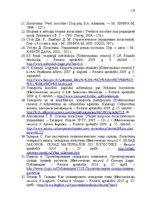 Diplomdarbs 'Produktu sadales sistēmas un tās vadīšanas efektivitātes paaugstināšana uzņēmumā', 118.