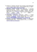 Diplomdarbs 'Produktu sadales sistēmas un tās vadīšanas efektivitātes paaugstināšana uzņēmumā', 119.