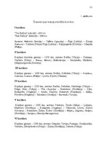 Diplomdarbs 'Produktu sadales sistēmas un tās vadīšanas efektivitātes paaugstināšana uzņēmumā', 121.