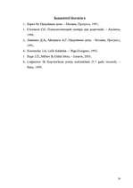 Referāts 'Bērnu apdāvinātība un ar to saistītās problēmas', 18.