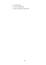 Diplomdarbs 'Literatūras mācību stundu organizācijas iespējas jaunāko klašu skolēnu radošuma ', 65.