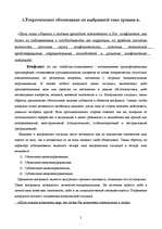 Referāts 'Коррекция общения в конфликтных ситуациях', 2.