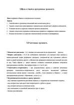 Referāts 'Коррекция общения в конфликтных ситуациях', 3.