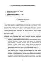 Referāts 'Коррекция общения в конфликтных ситуациях', 4.