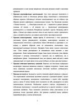 Referāts 'Коррекция общения в конфликтных ситуациях', 5.
