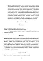 Referāts 'Коррекция общения в конфликтных ситуациях', 6.