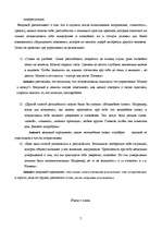 Referāts 'Коррекция общения в конфликтных ситуациях', 7.