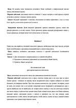 Referāts 'Коррекция общения в конфликтных ситуациях', 8.