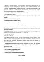 Referāts 'Коррекция общения в конфликтных ситуациях', 9.