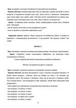Referāts 'Коррекция общения в конфликтных ситуациях', 10.
