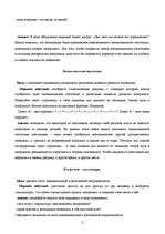 Referāts 'Коррекция общения в конфликтных ситуациях', 11.