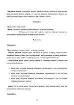 Referāts 'Коррекция общения в конфликтных ситуациях', 12.