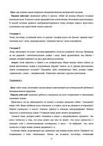 Referāts 'Коррекция общения в конфликтных ситуациях', 13.