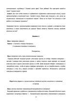 Referāts 'Коррекция общения в конфликтных ситуациях', 14.