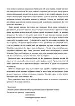 Referāts 'Коррекция общения в конфликтных ситуациях', 15.