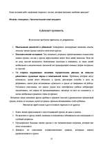 Referāts 'Коррекция общения в конфликтных ситуациях', 16.