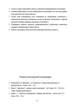 Referāts 'Коррекция общения в конфликтных ситуациях', 17.