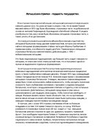 Eseja 'Латышские стрелки - гордость государства', 1.