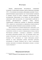 Referāts 'Международный арбитраж', 2.