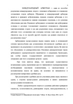 Referāts 'Международный арбитраж', 3.