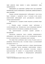 Referāts 'Международный арбитраж', 4.