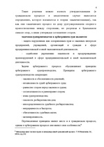 Referāts 'Международный арбитраж', 6.