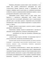 Referāts 'Международный арбитраж', 7.