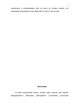 Referāts 'Международный арбитраж', 8.