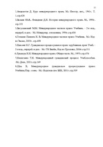 Referāts 'Международный арбитраж', 11.