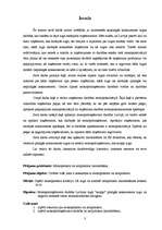 Referāts 'Monopolsituācija Latvijā un antipolisma likumdošana', 3.