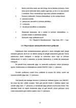 Referāts 'Monopolsituācija Latvijā un antipolisma likumdošana', 14.