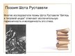 Prezentācija 'Золотое сечение в поэзии', 12.