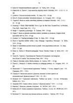 Diplomdarbs 'Skolas administrācijas darbība jauno skolotāju adaptācijas sekmēšanā', 76.