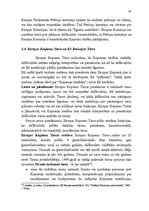 Referāts 'Eiropas Savienības institūciju struktūra', 16.