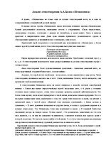 Eseja 'Анализ стихотворения А.А.Блока "Незнакомка"', 1.