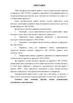 Diplomdarbs 'Анализ системы мотивации персонала на предприятии "MP Latvija" и разработка пред', 3.