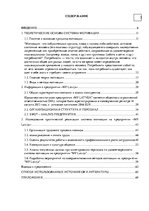 Diplomdarbs 'Анализ системы мотивации персонала на предприятии "MP Latvija" и разработка пред', 6.