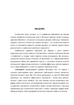 Diplomdarbs 'Анализ системы мотивации персонала на предприятии "MP Latvija" и разработка пред', 7.