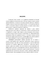 Diplomdarbs 'Анализ системы мотивации персонала на предприятии "MP Latvija" и разработка пред', 7.