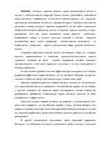 Diplomdarbs 'Анализ системы мотивации персонала на предприятии "MP Latvija" и разработка пред', 8.
